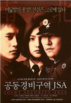 共同警备区观看