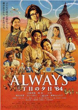 永远的三丁目的夕阳之1964观看