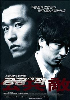人民公敌观看