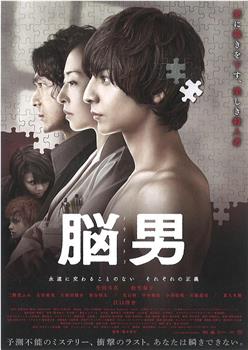 脑男观看