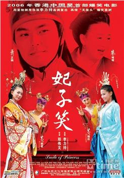 妃子笑观看