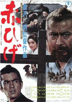 红胡子观看