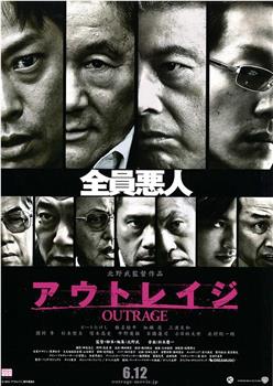 极恶非道观看