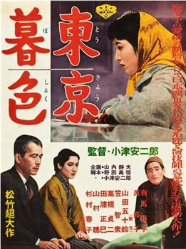 东京暮色观看