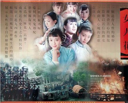 女人花观看