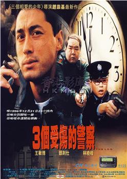 3个受伤的警察观看