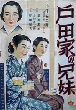 户田家兄妹观看