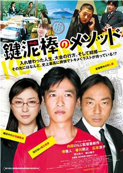 盗钥匙的方法观看