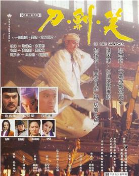 刀剑笑观看