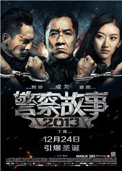 警察故事2013观看