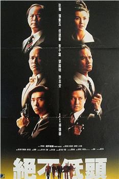 廉政第一击下载