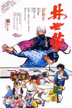 林世荣观看
