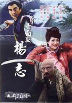 青面兽杨志观看