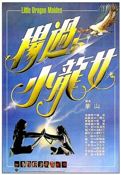 杨过与小龙女观看