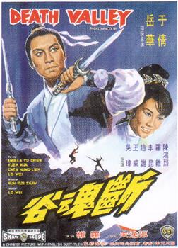 断魂谷观看