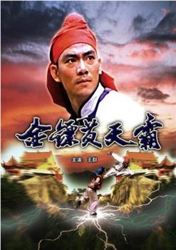 金镖黄天霸观看