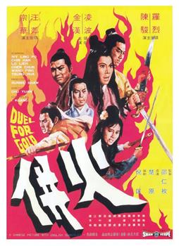 火并观看