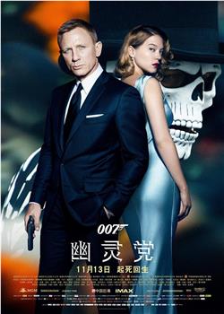 007：幽灵党观看