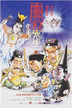 灵幻先生观看