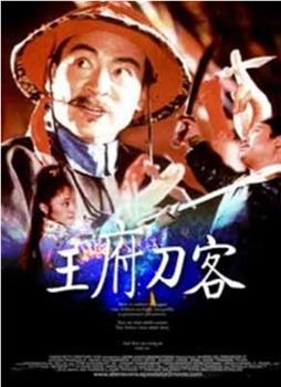 王府刀客观看