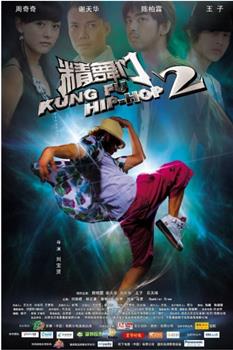 精舞门2观看