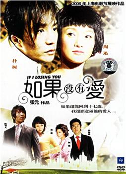如果没有爱观看
