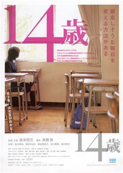 14岁观看
