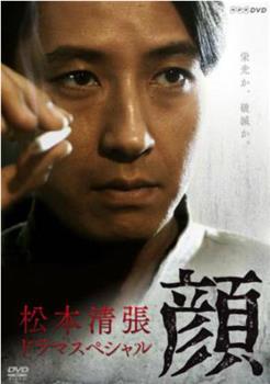 脸观看