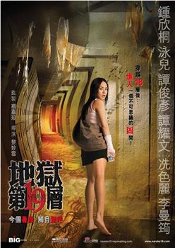 第十九层空间观看
