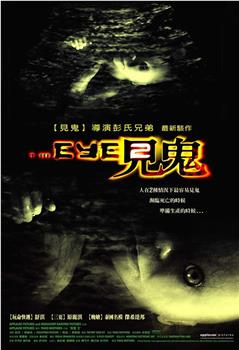 见鬼2观看