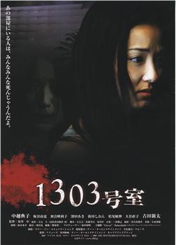 1303大厦观看