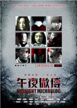 午夜微博观看