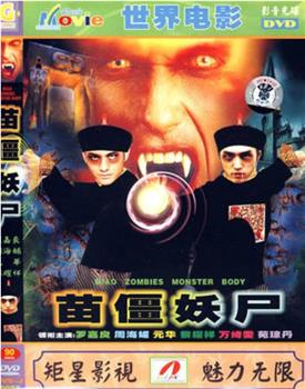 赶尸先生观看