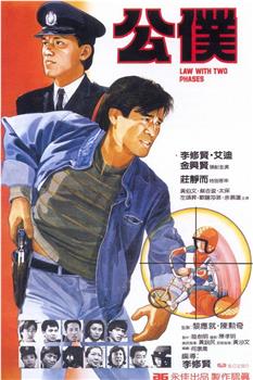 公仆观看