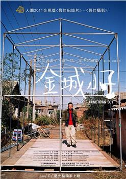 金城小子观看