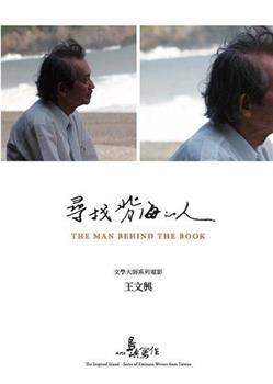 他们在岛屿写作：寻找背海的人观看