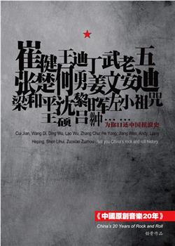 中国原创音乐20年观看