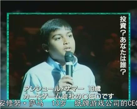 IT世代-改变未来的年轻一代观看