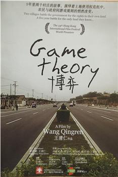 博弈观看