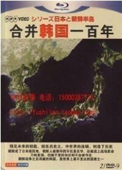 合并韩国一百年观看