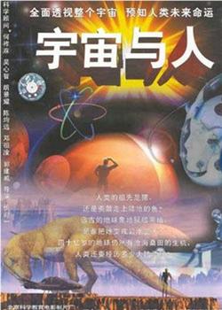宇宙与人观看