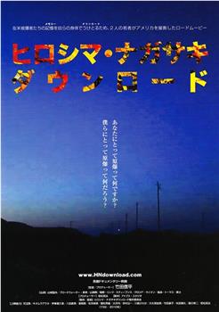 广岛・长崎：下载观看