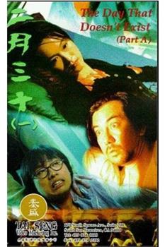 二月三十观看