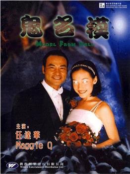 鬼名模观看