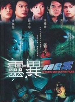 灵异侦缉档案观看
