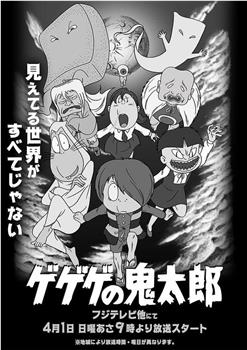 怪物鬼太郎观看