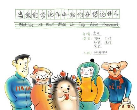 当我们谈论作业我们在谈论什么观看