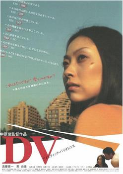 家有暴夫观看