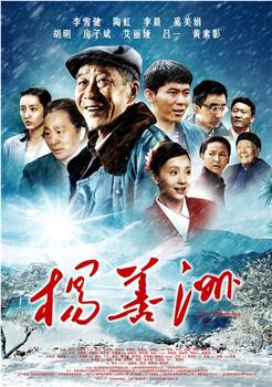 杨善洲观看
