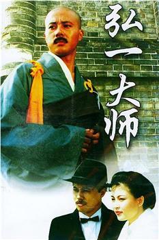 弘一大师观看